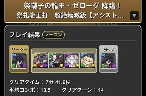 夏休みゼローグ降臨クリア履歴_パズドラ