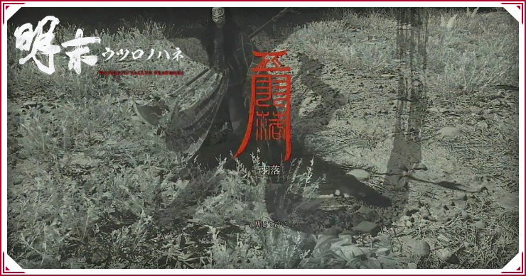 ウツロノハネ_難易度は下げられる？_バナー