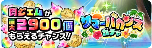 サマーバカンスガチャ_キン肉マン