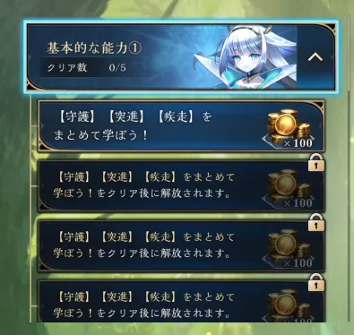 レッスンクリア報酬