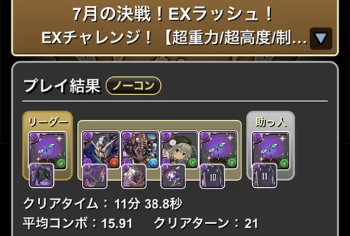 7月クエストEXラッシュクリア履歴_パズドラ