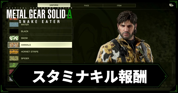 mgs3_アイキャッチ_スタミナキル