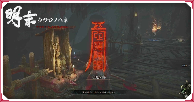 ウツロノハネ_心魔降臨の仕様解説_バナー