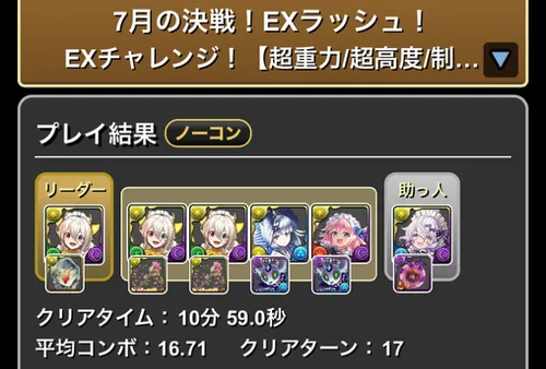 7月クエストEXラッシュクリア履歴_パズドラ