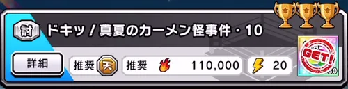 カーメンイベントクエスト_キン肉マン