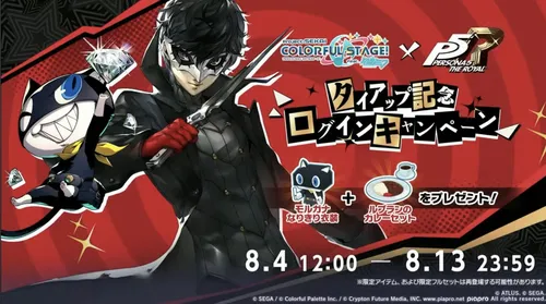 プロセカ_ペルソナタイアップ_3