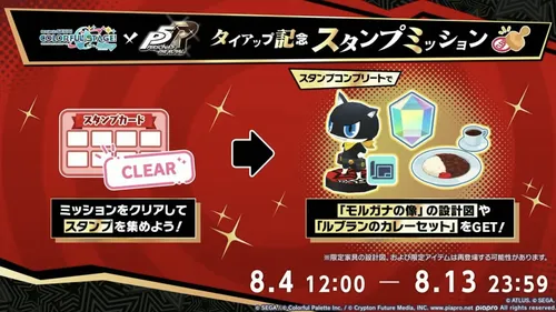 プロセカ_ペルソナタイアップ_4