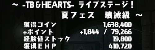 ライブステージクリア画面_パズドラ