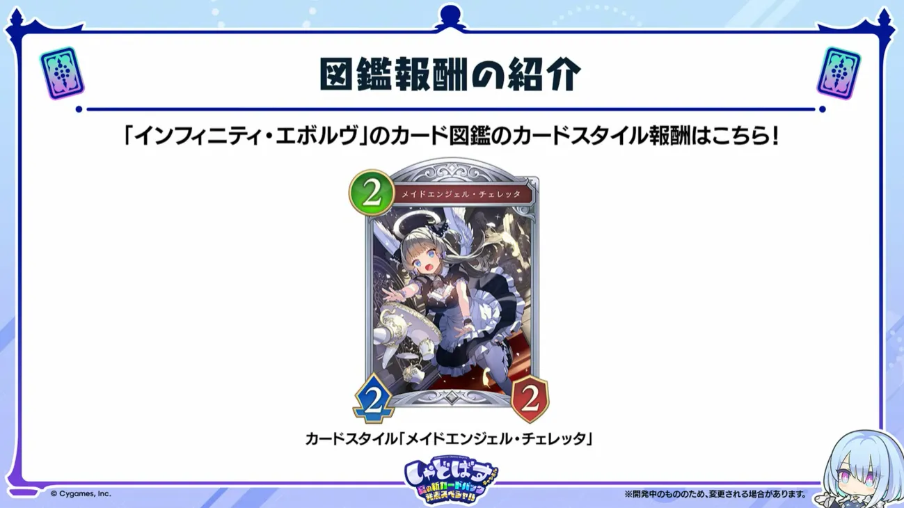 カードスタイル_メイドエンジェル・チェレッタ