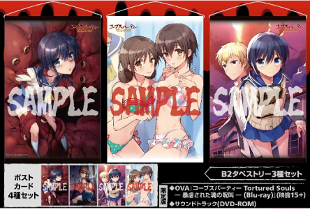 コープスパーティー TETRALOGY PACK_予約特典8