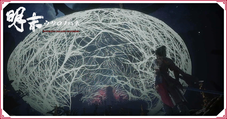 ウツロノハネ_クリア後_バナー