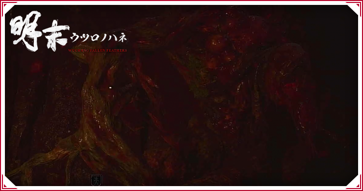 ウツロノハネ_地獄穴まで_バナー