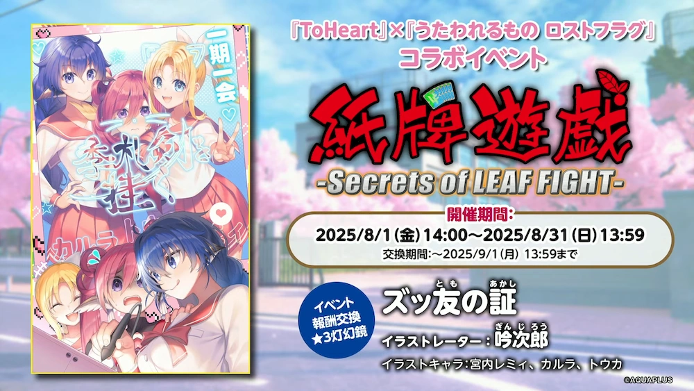 イベント情報_うたわれるものロストフラグ