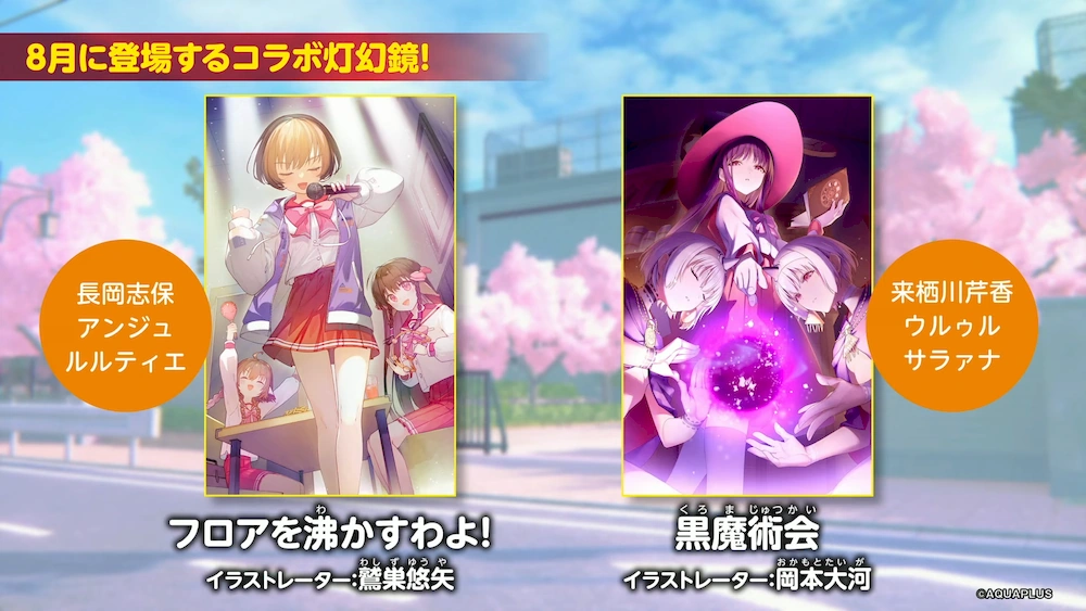 コラボ灯幻鏡_うたわれるものロストフラグ