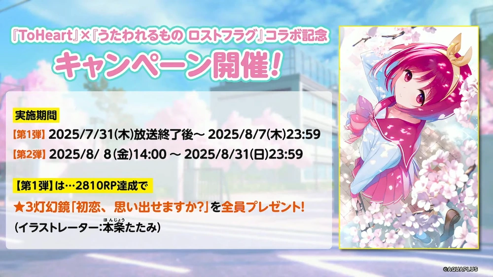 キャンペーン_うたわれるものロストフラグ