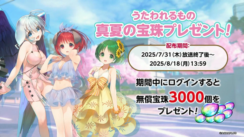 宝珠3000_うたわれるものロストフラグ