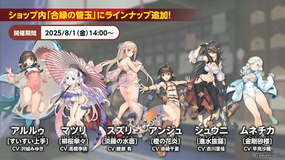 ラインナップ追加_うたわれるものロストフラグ