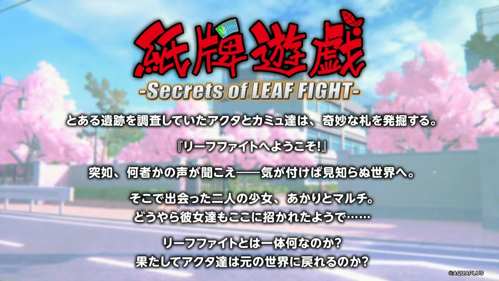 イベントストーリー_うたわれるものロストフラグ