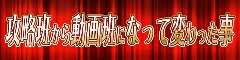FGO10周年質問_攻略班から動画班