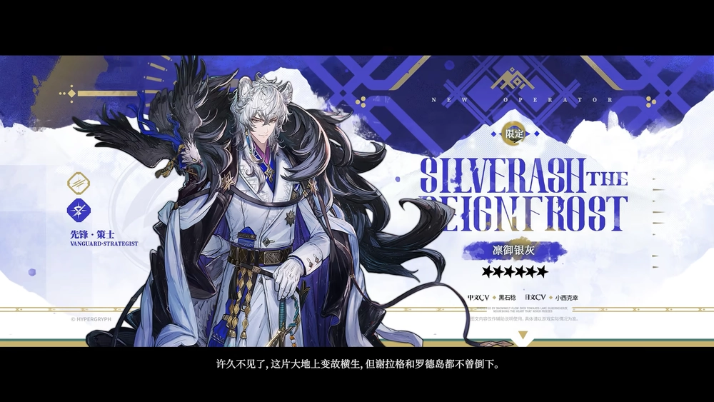 明日方舟_シルバーアッシュ_昇進2