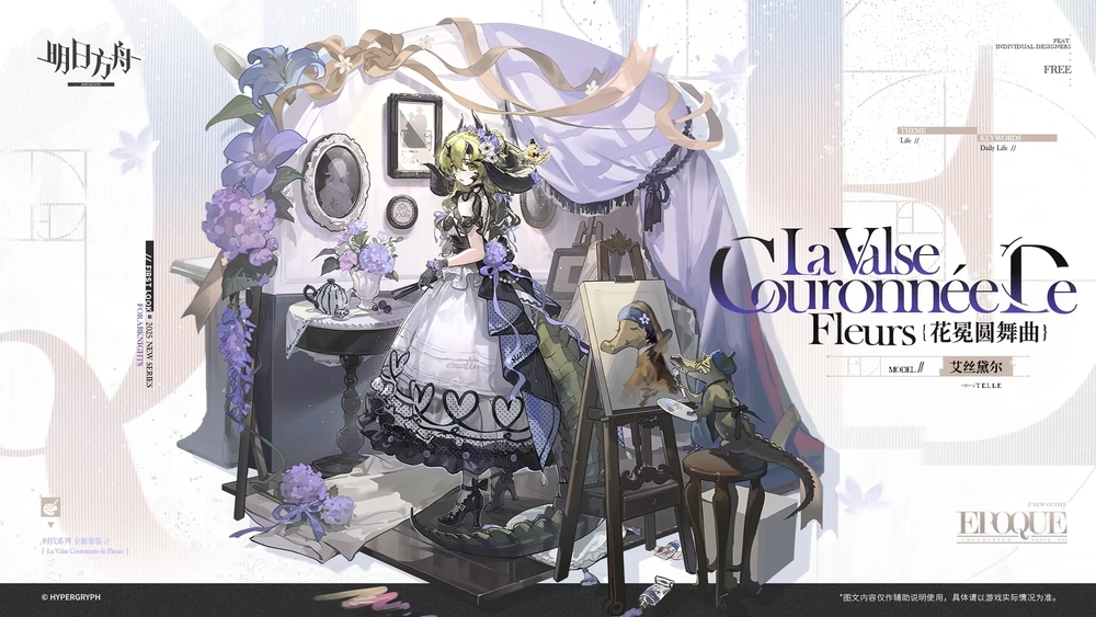 明日方舟_エステル_コーデ