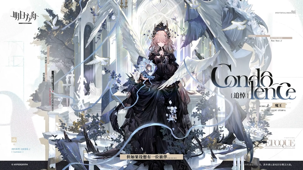 明日方舟_シヴィライト・エテルナ_コーデ