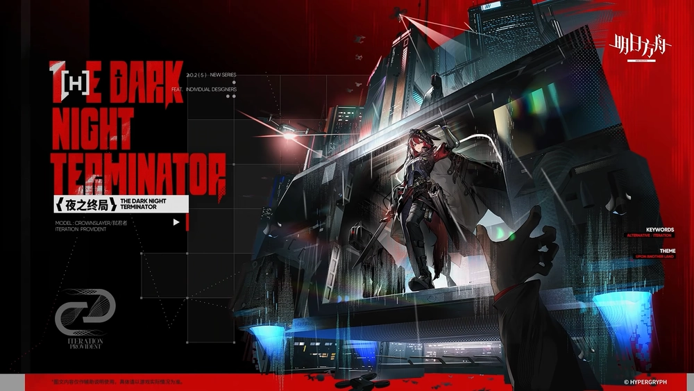 明日方舟_クラウンスレイヤー_コーデ