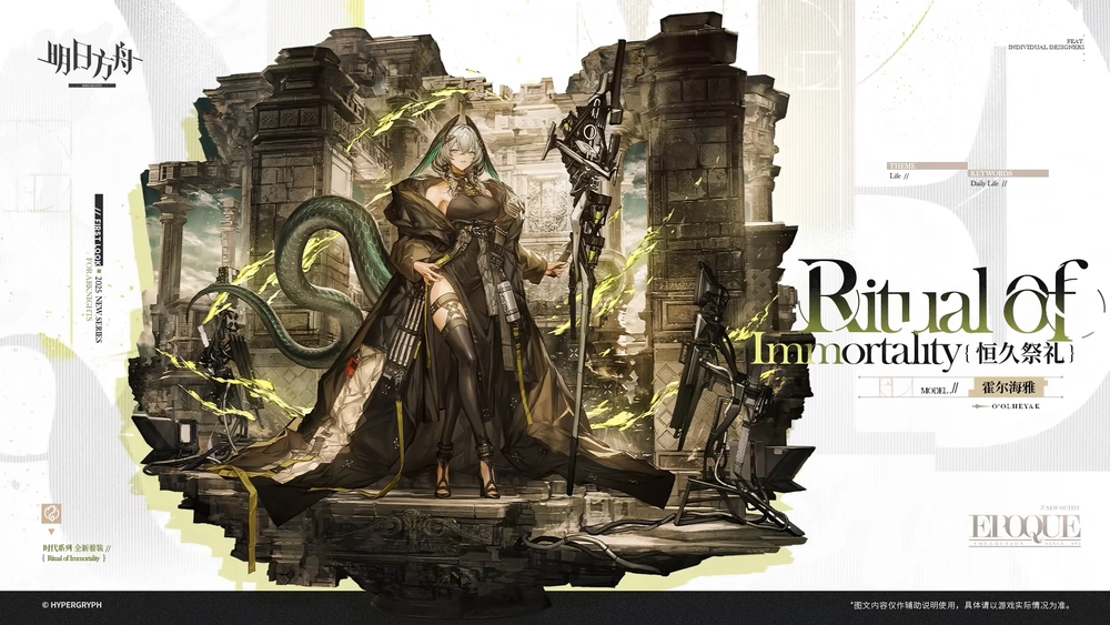 明日方舟_ホルハイヤ_コーデ