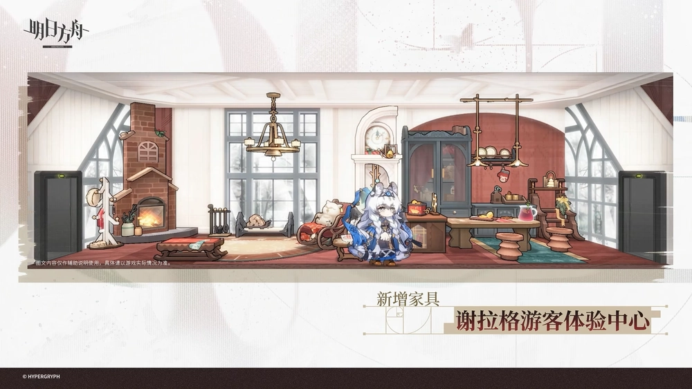 明日方舟_家具追加1