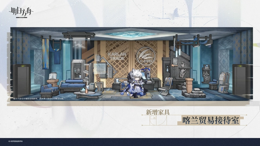 明日方舟_家具追加2