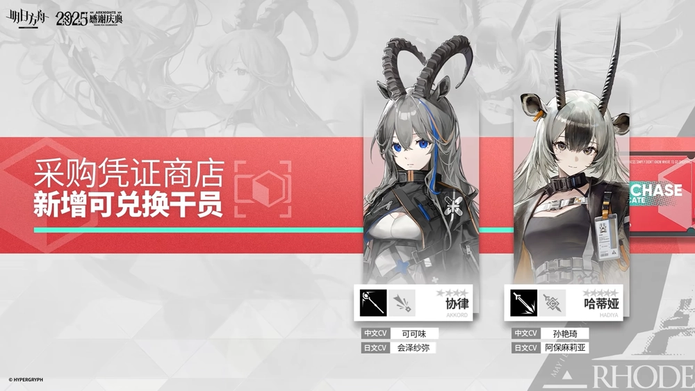 明日方舟_購買資格証_新キャラ追加