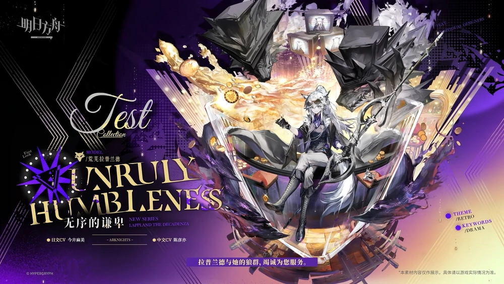 明日方舟_荒蕪ラップランド_コーデ