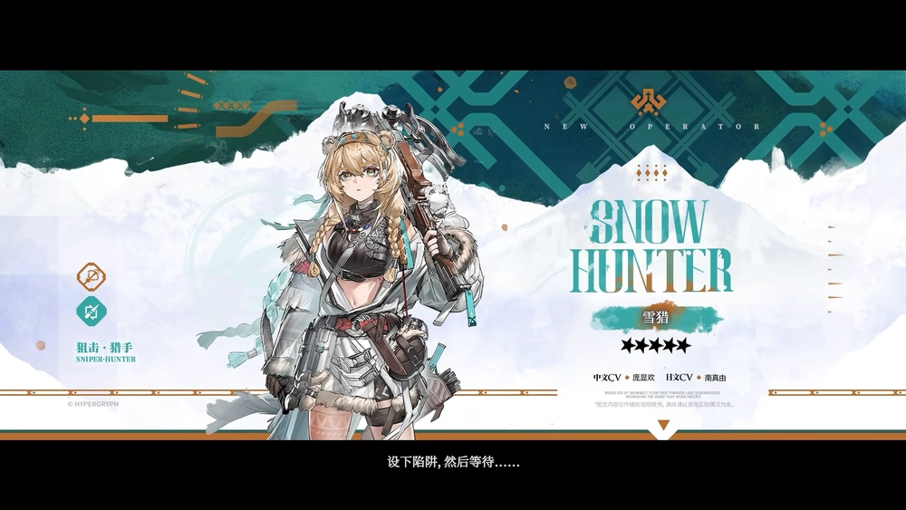 明日方舟_スノーハンター