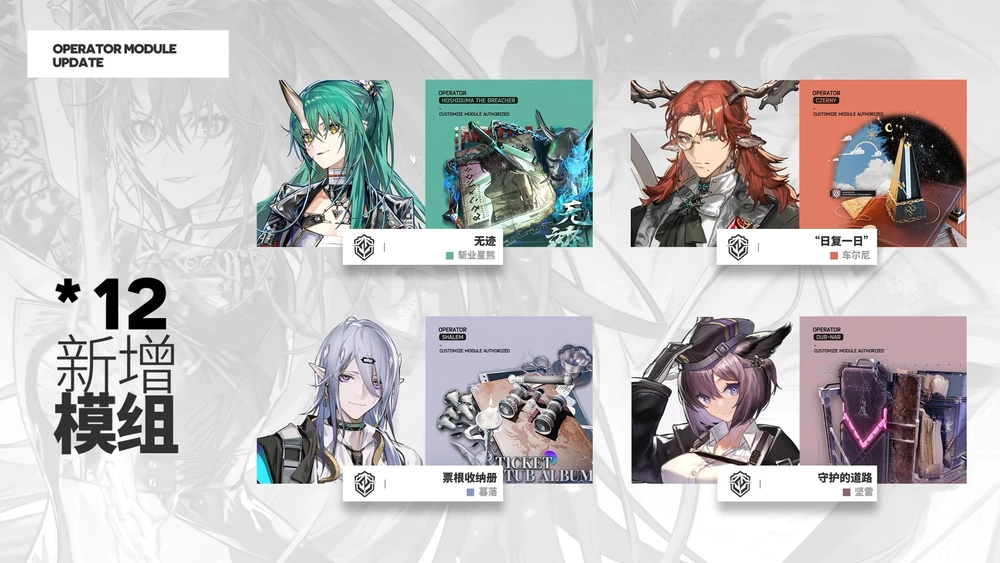 明日方舟_新規モジュール1