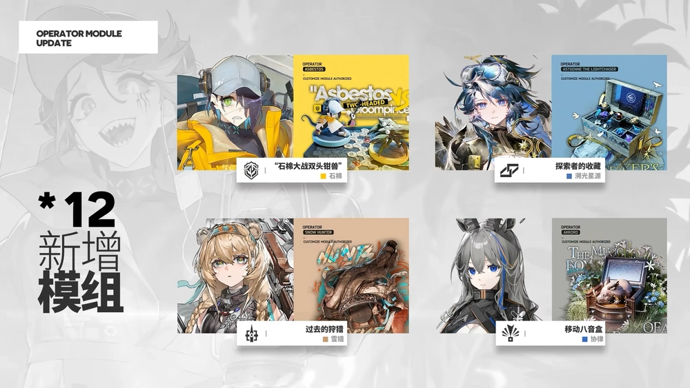 明日方舟_新規モジュール2