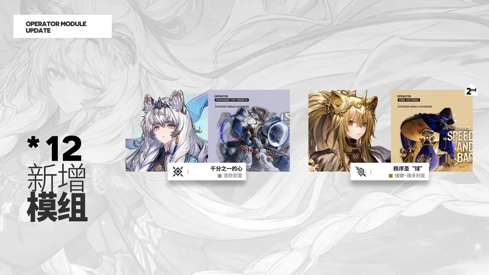 明日方舟_新規モジュール3