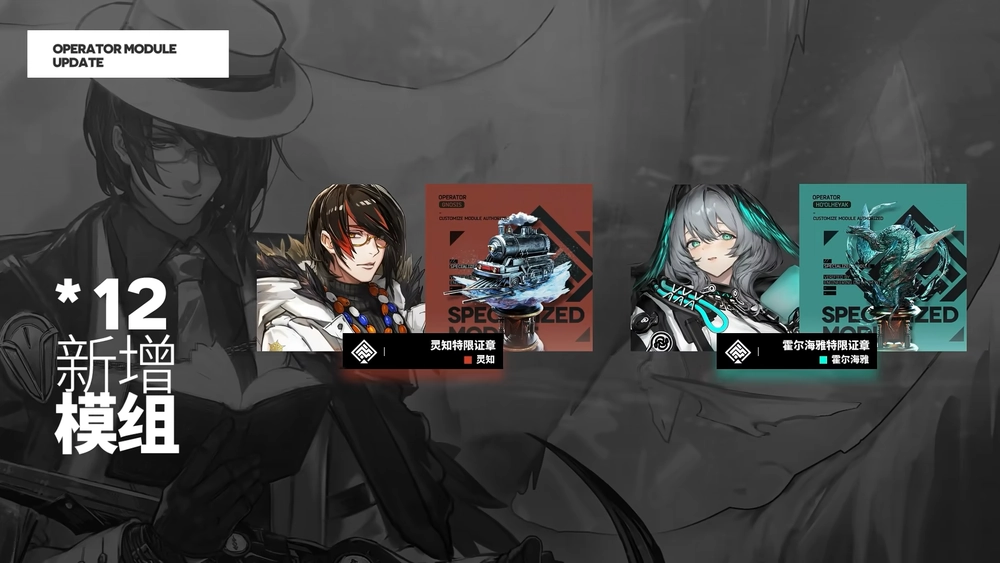 明日方舟_統合戦略モジュール
