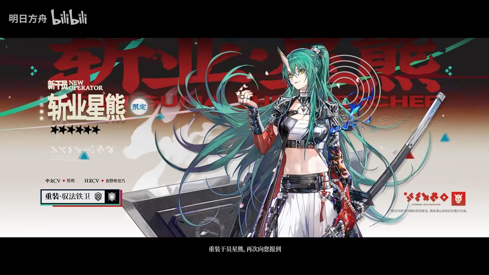 明日方舟_斬業(異格)ホシグマ