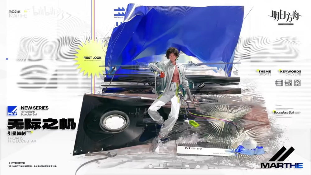 明日方舟_引星ソーンズ_コーデ