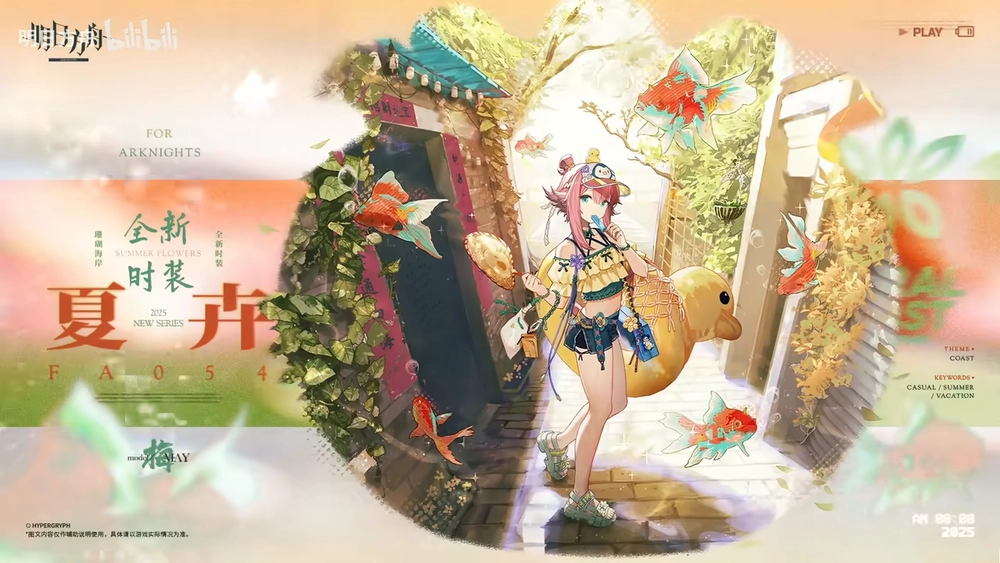 明日方舟_メイ_コーデ