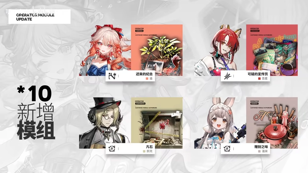 明日方舟_新モジュール追加1