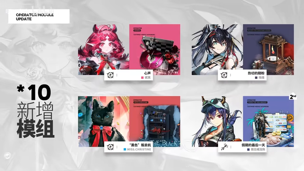 明日方舟_新モジュール追加2