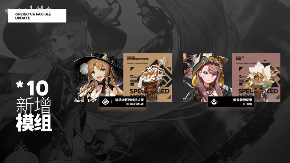 明日方舟_新モジュール追加3