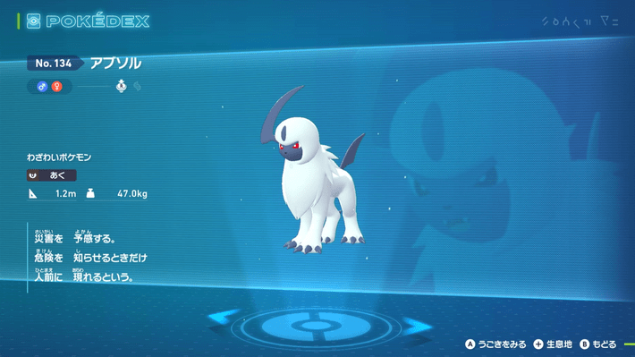 ZA_旅パ_アブソル