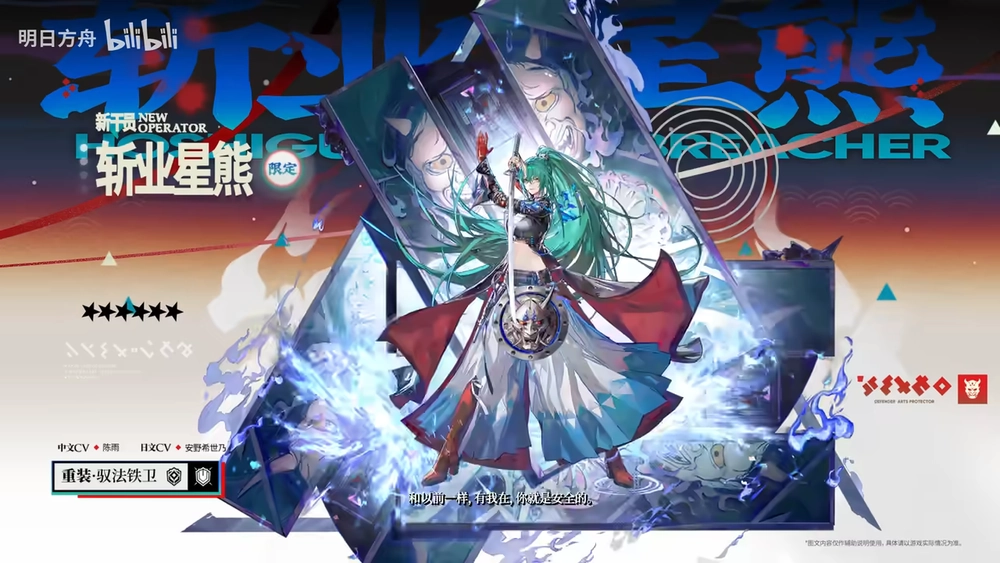 明日方舟_斬業(異格)ホシグマ_昇進2