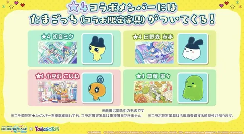 プロセカ_たまごっちコラボ_家具