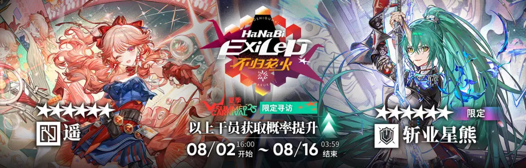 アークナイツ_斬業(異格)ホシグマガチャ_バナー