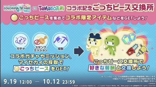 プロセカ_ごっちピース交換所