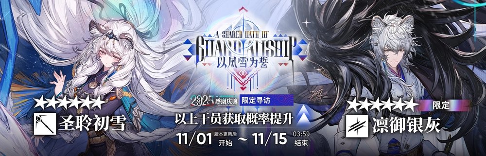 明日方舟_限定ガチャ