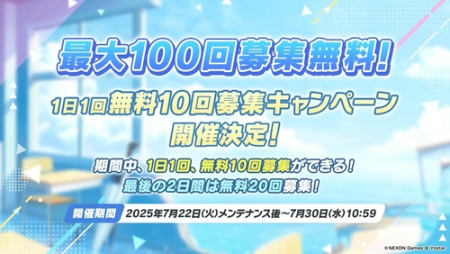 100連無料_ブルアカ